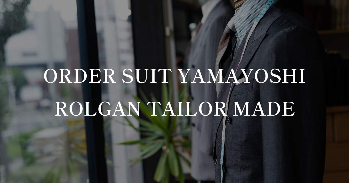 愛知のオーダースーツならORDER SUIT YAMAYOSHI