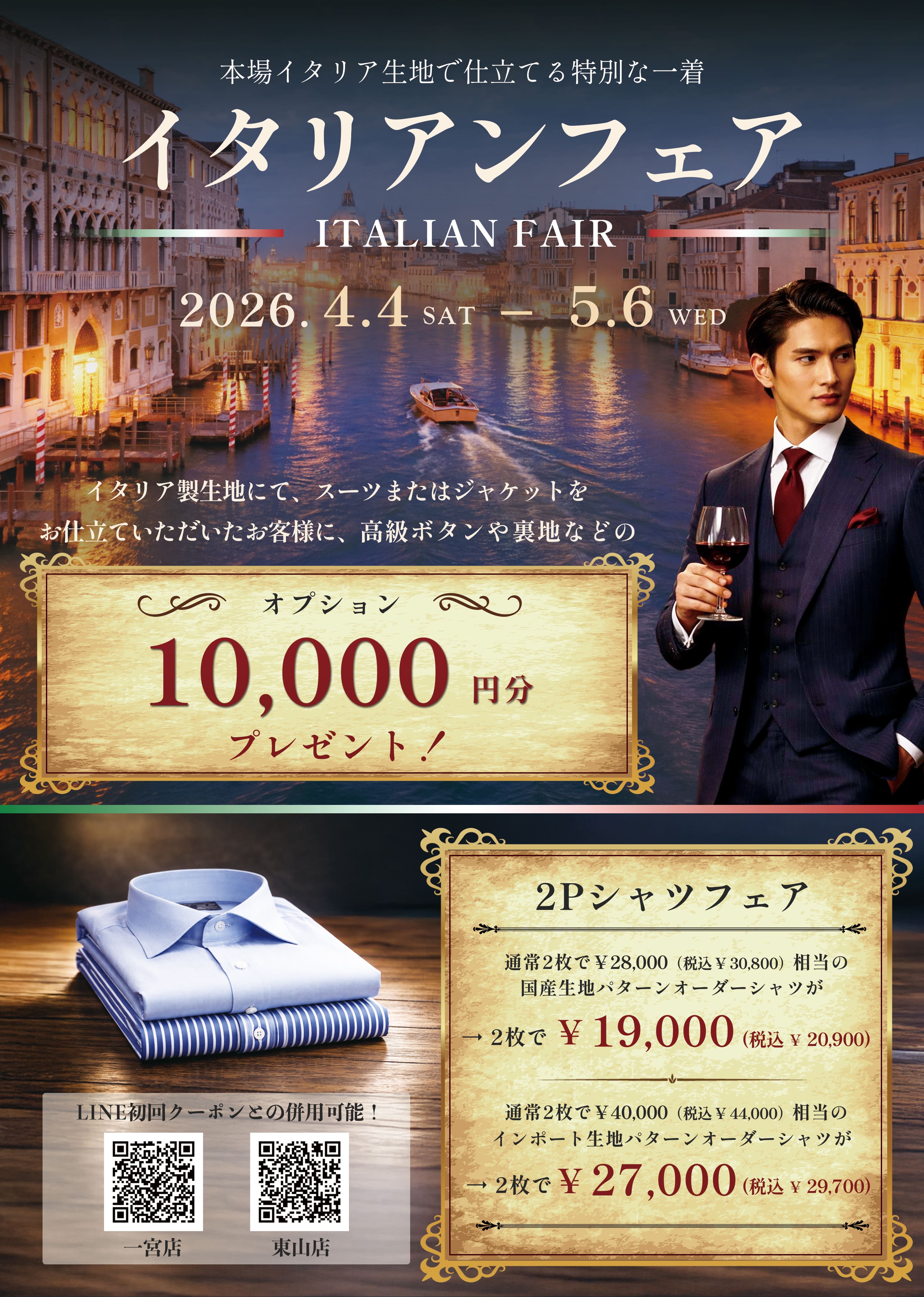 イタリアンフェア