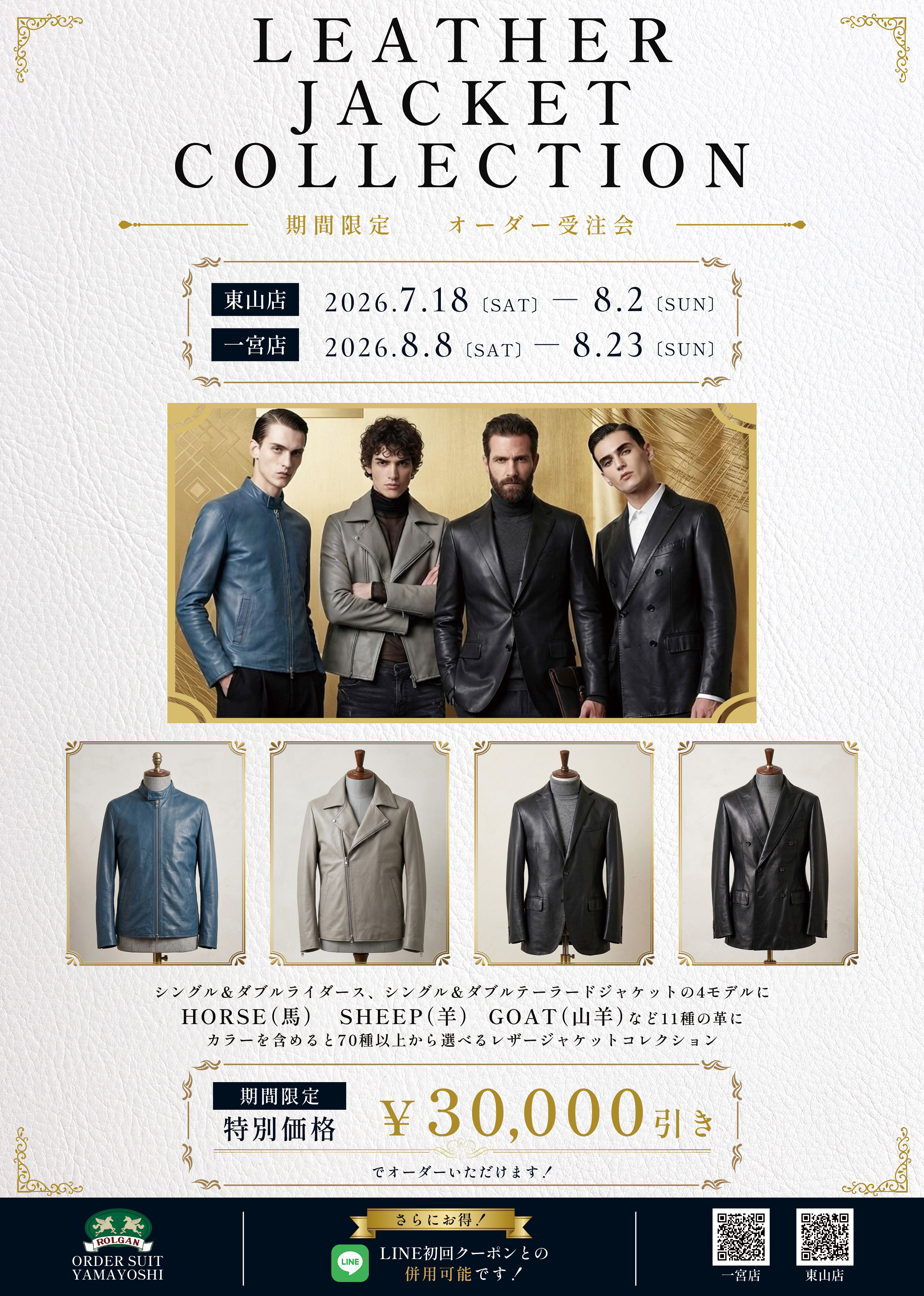 レザージャケットコレクション